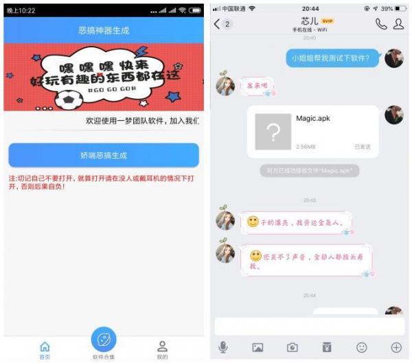 一鍵生成惡搞好友的嬌喘軟件