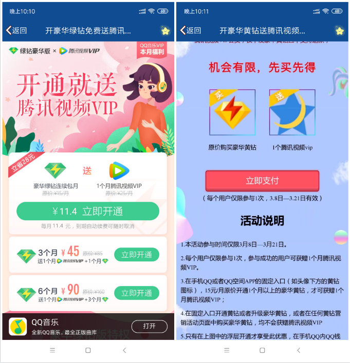 開超會黃綠鉆送騰訊視頻會員