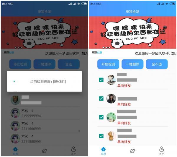 QQ單項好友檢測 支持一鍵刪除