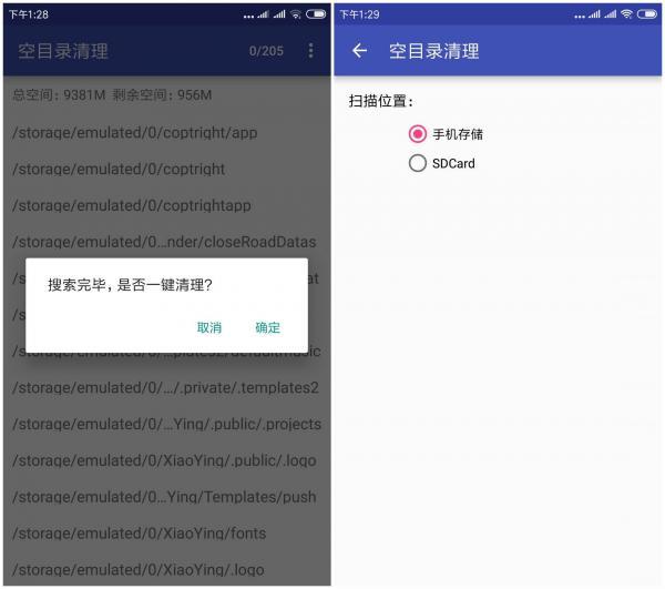 一鍵刪除手機空目錄 手機不再卡