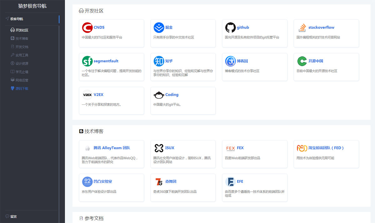簡潔極客導航HTML靜態源碼