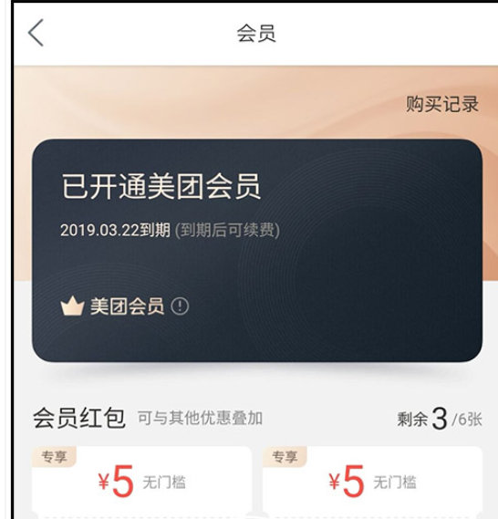 美團外賣20元擼20張5元無門檻卷