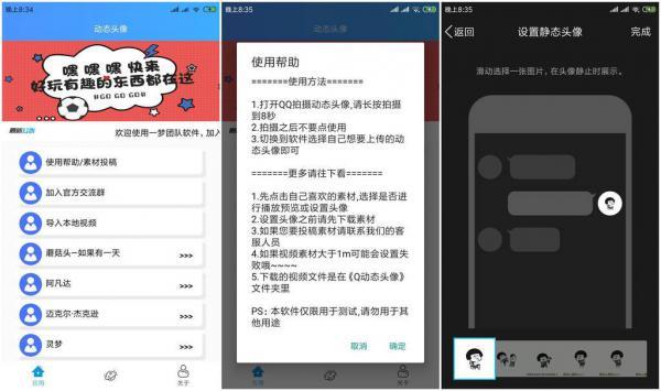 QQ一鍵設置帶有音樂的視頻頭像