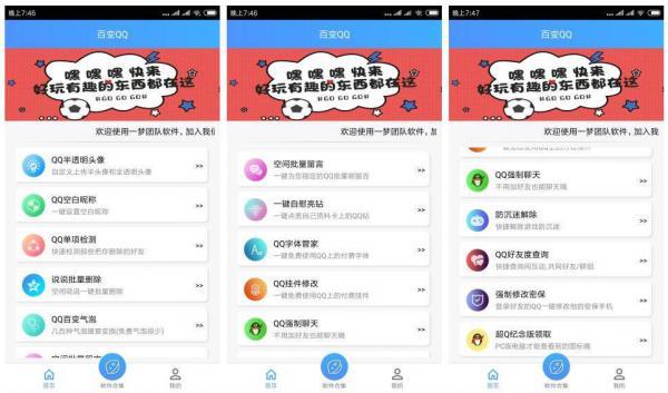 全網最火百變QQ助手工具箱