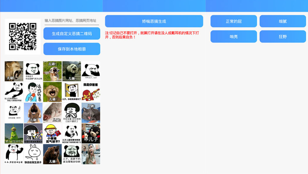 友情終結PLUS嬌喘放屁二維碼惡搞