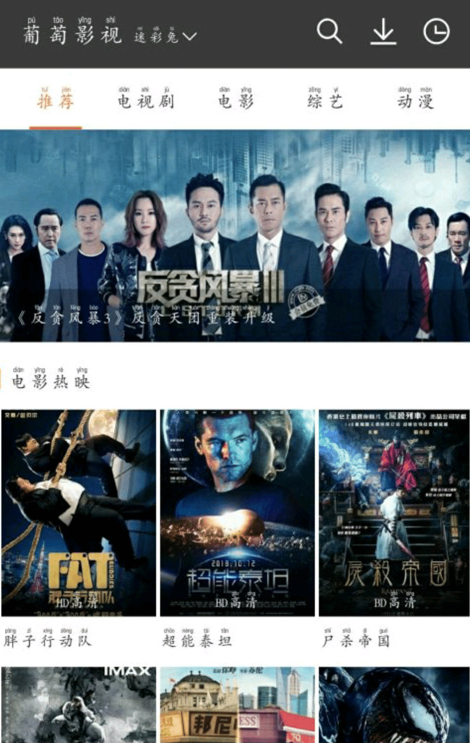 葡萄影視去廣告清爽版V2.4.6