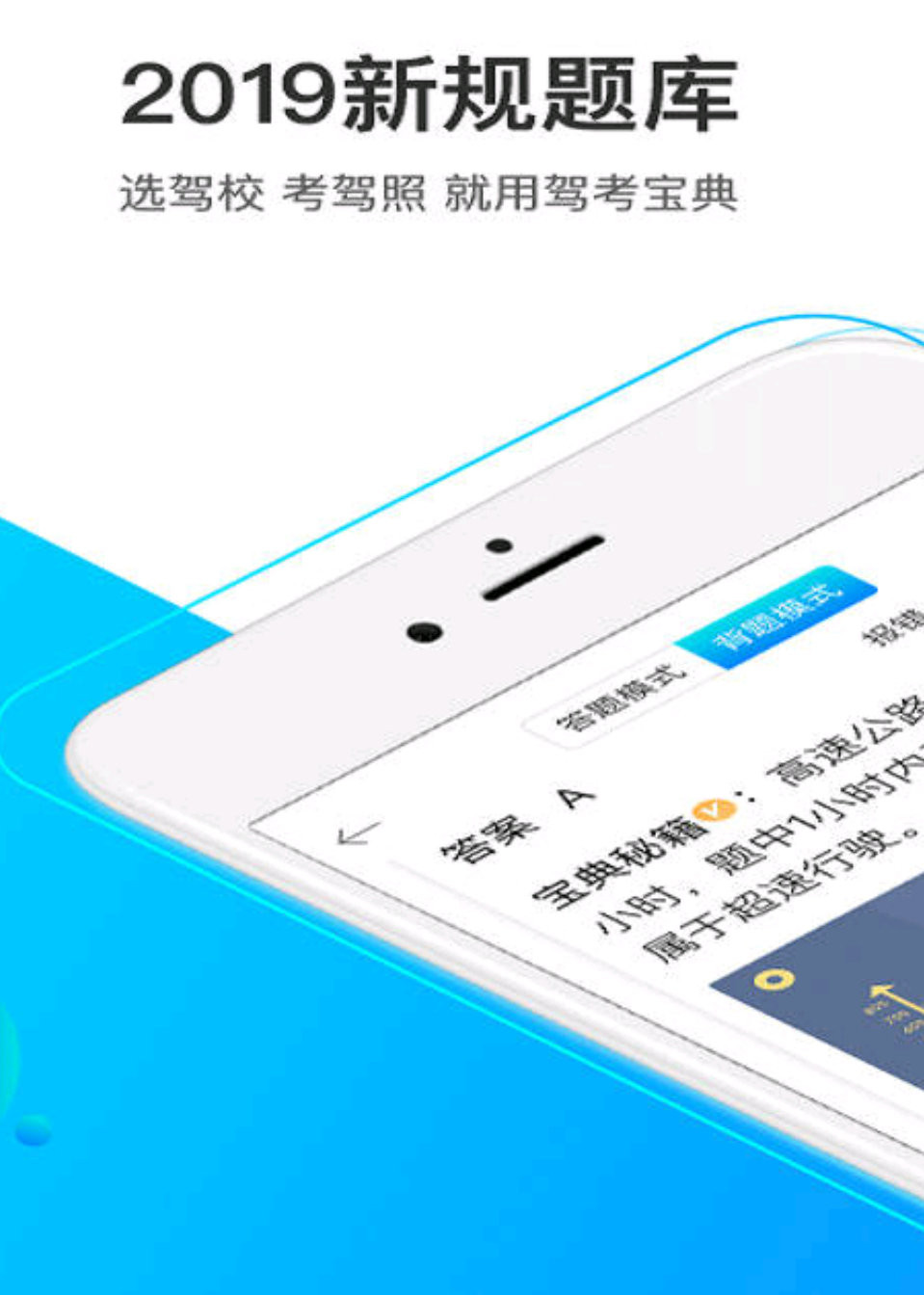 安卓駕考寶典去廣告清爽版V7.2.8