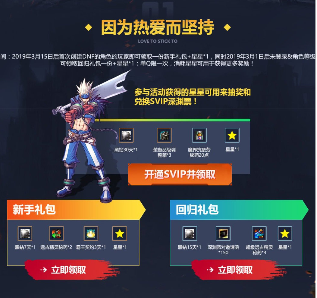 DNF最新免費領36天黑鉆活動