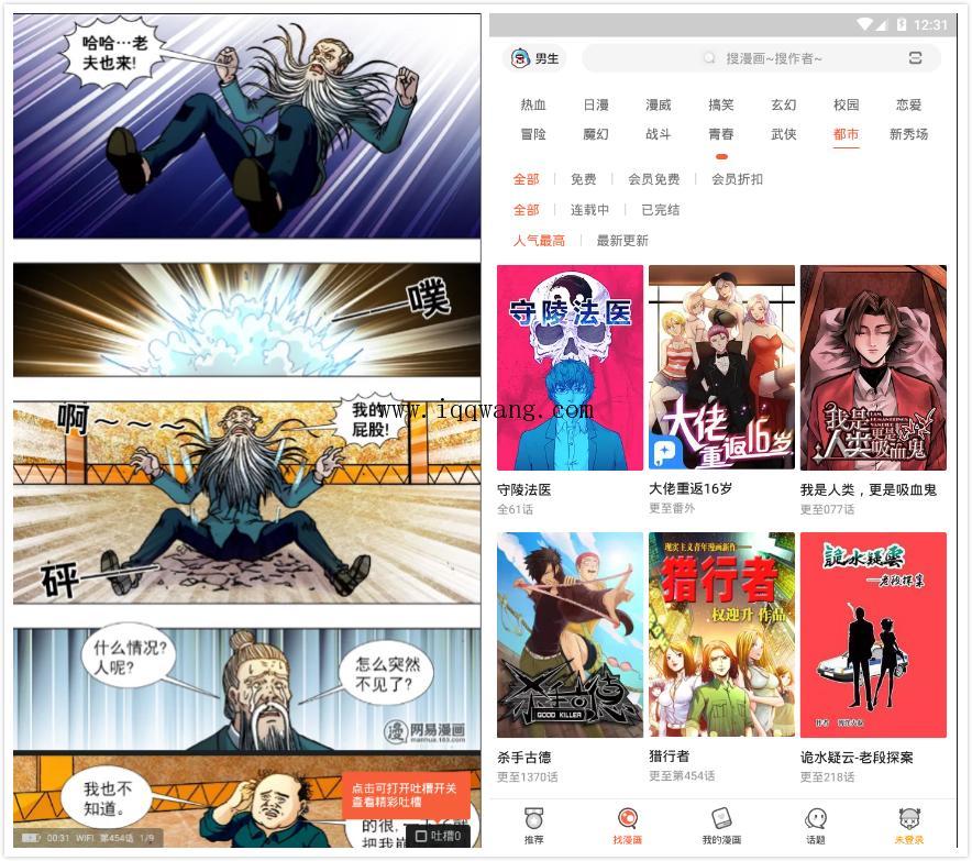 安卓網易漫畫內購破解版V4.6.6