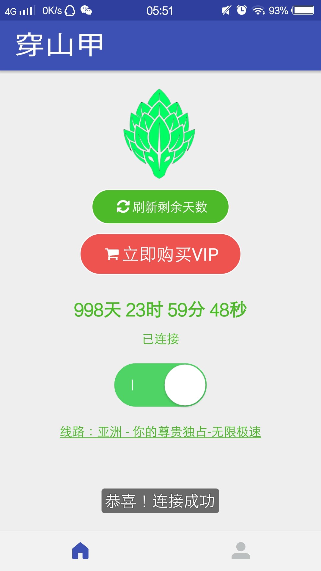 穿山甲VIP會員破解版V1.5.1