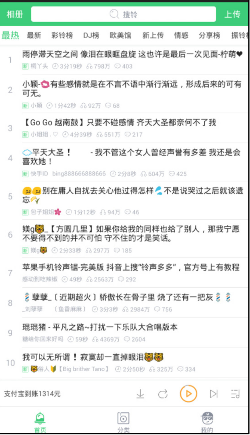 安卓鈴聲多多VIP破解版V8.7.42.1