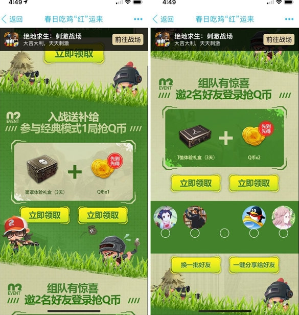 刺激戰場100％得3Q幣 3月踏青季 親測秒到賬