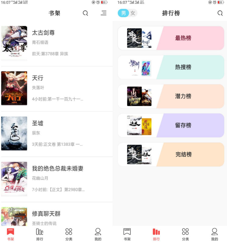安卓快讀小說V3.1.0去廣告版