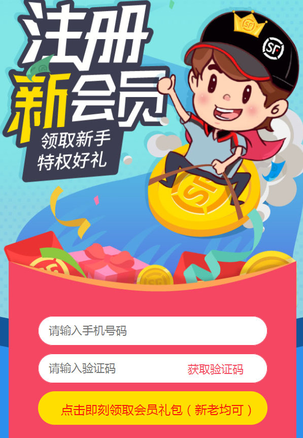 順豐快遞領無門檻隨機寄件券