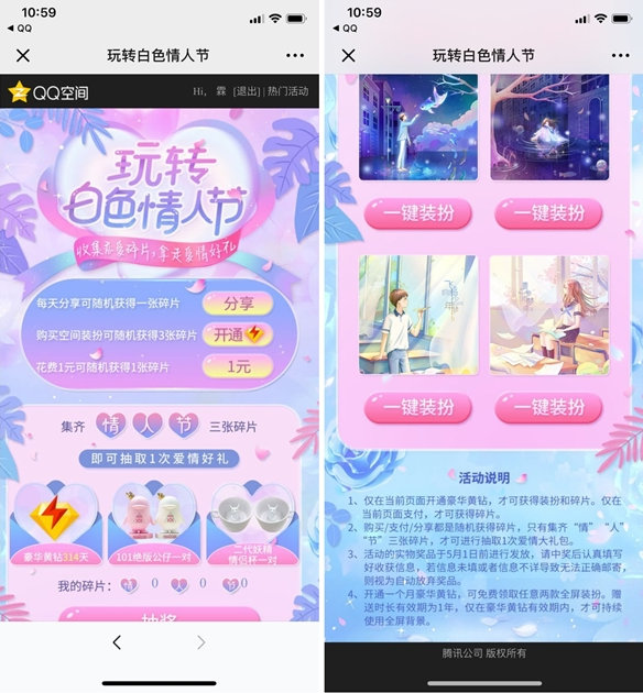 開豪華黃鉆集情人節碎片抽獎314天豪華黃鉆