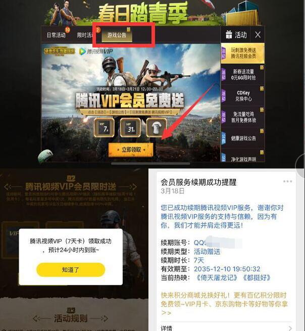 刺激戰(zhàn)場擼兩個月好萊塢會員必中