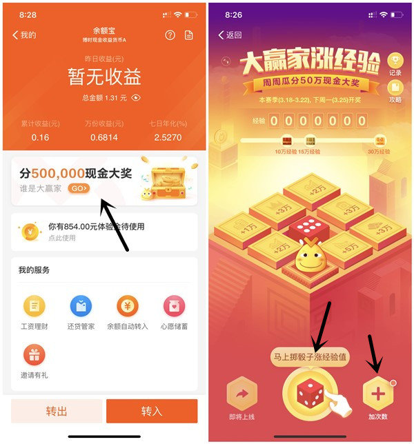 支付寶余額寶擲篩子瓜分紅包