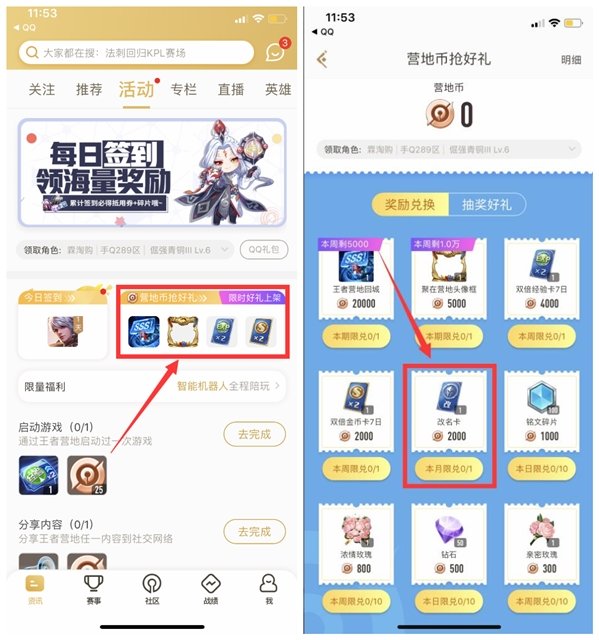 王者營地APP兌換王者榮耀改名卡