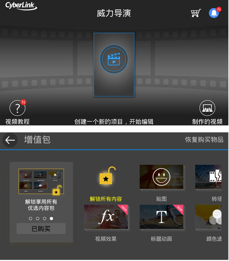 威力導演正式版內購破解版V5.3.2