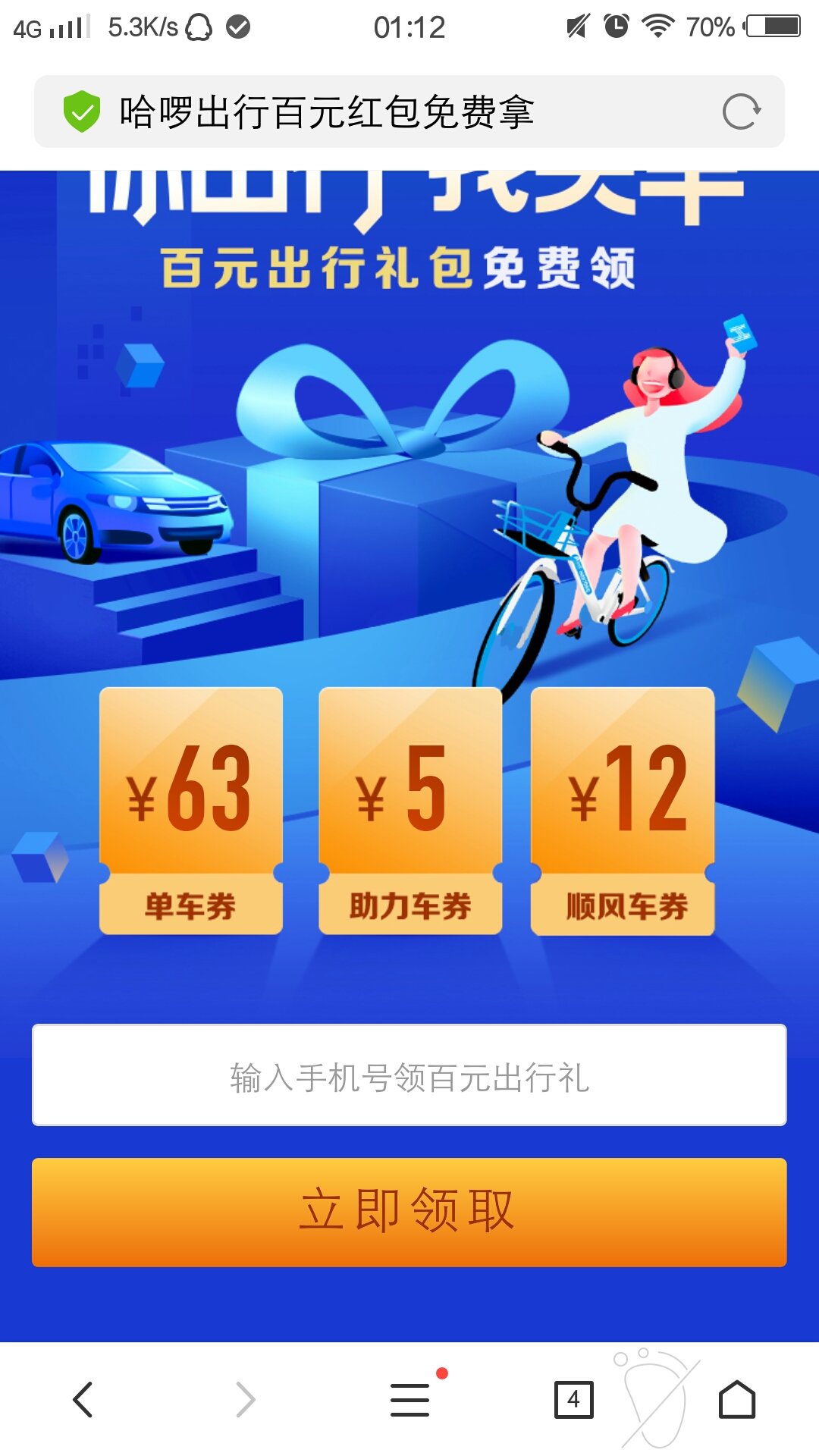 免費領哈啰出行100元騎行券