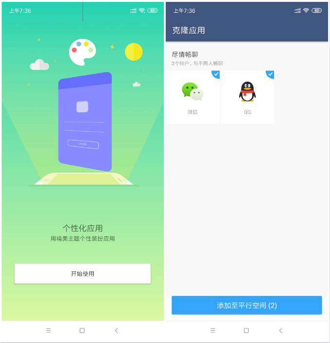 安卓雙開(kāi)大師去廣告破解版