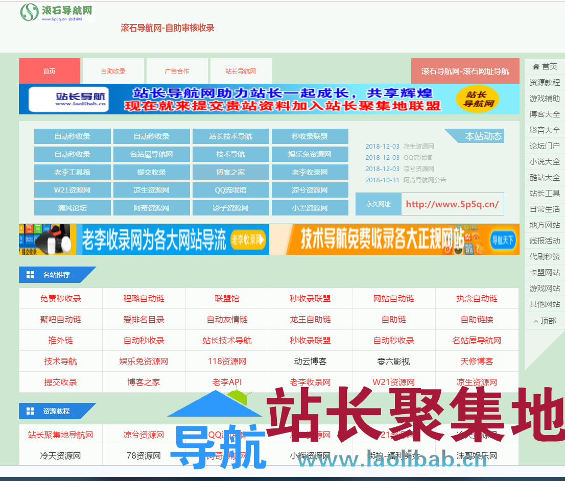 點擊查看原圖 滾石導航網 源碼分享