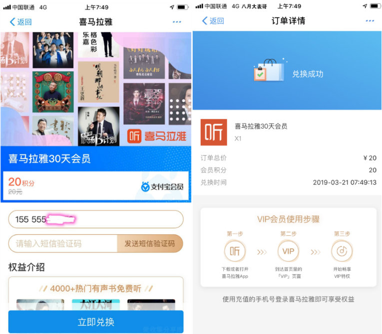 支付寶積分兌1月喜馬拉雅會員