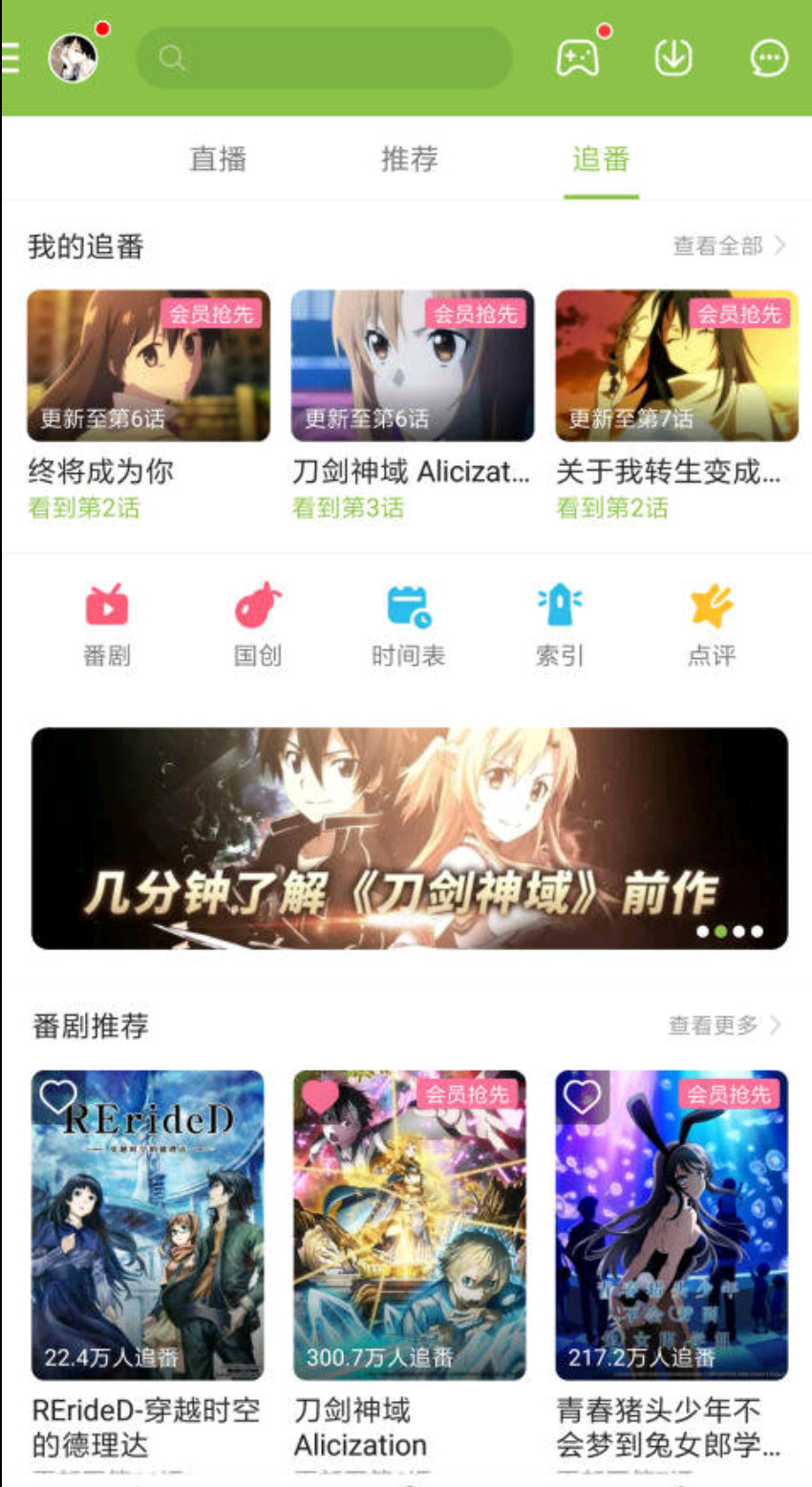 嗶哩嗶哩動畫v5.39破解版