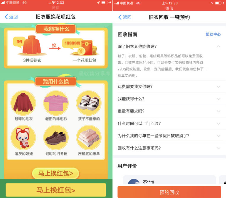 支付寶用舊物件兌花唄紅包