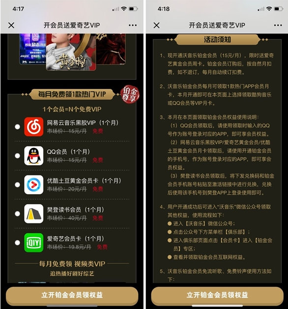 開通沃音樂鉑金會員送愛奇藝月卡+愛奇藝周卡等