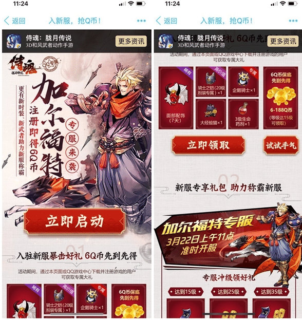 侍魂手游領6~188Q幣 達到15級即可 數量有限先到先得