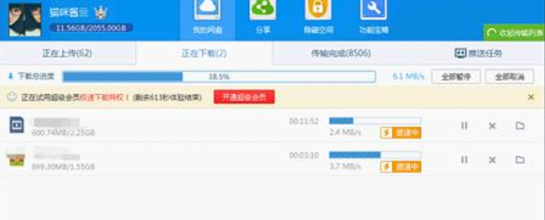 百度云管家_v9.9.9pc無限速破解版