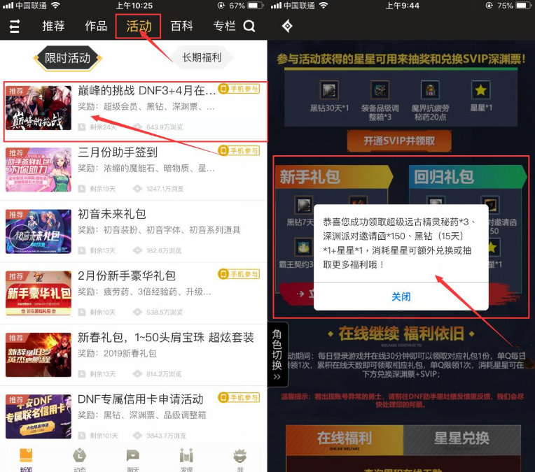 DNF最新免費領取黑鉆15天地址