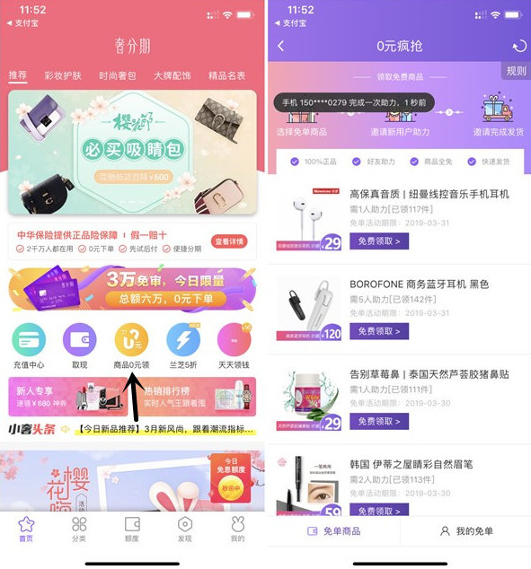 奢分期1分錢領騰訊優酷愛奇藝VIP月卡 實物等等 需1人助力