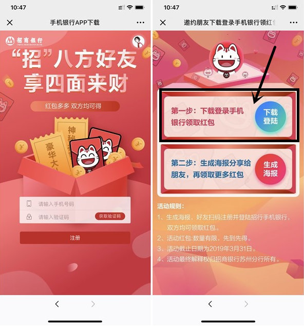 招商銀行蘇州分行下載APP必中1元以上現金 無需招行卡