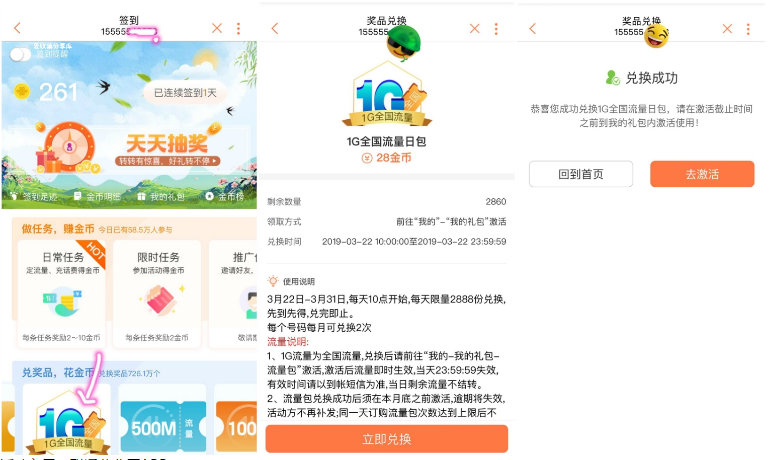 聯通擼1G流量或騰訊視頻會員