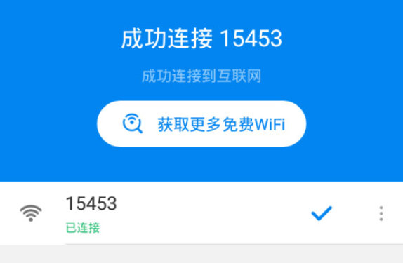 WIFI萬能鑰匙去廣告國際版V4.6.03