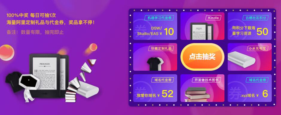 阿里云Hi購季每天免費抽獎