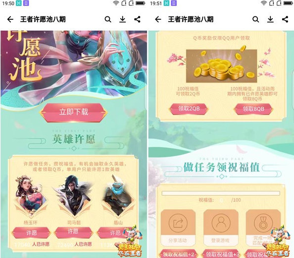 王者榮耀許愿池第八期 做任務集祝福值兌Q幣 英雄皮膚等獎勵