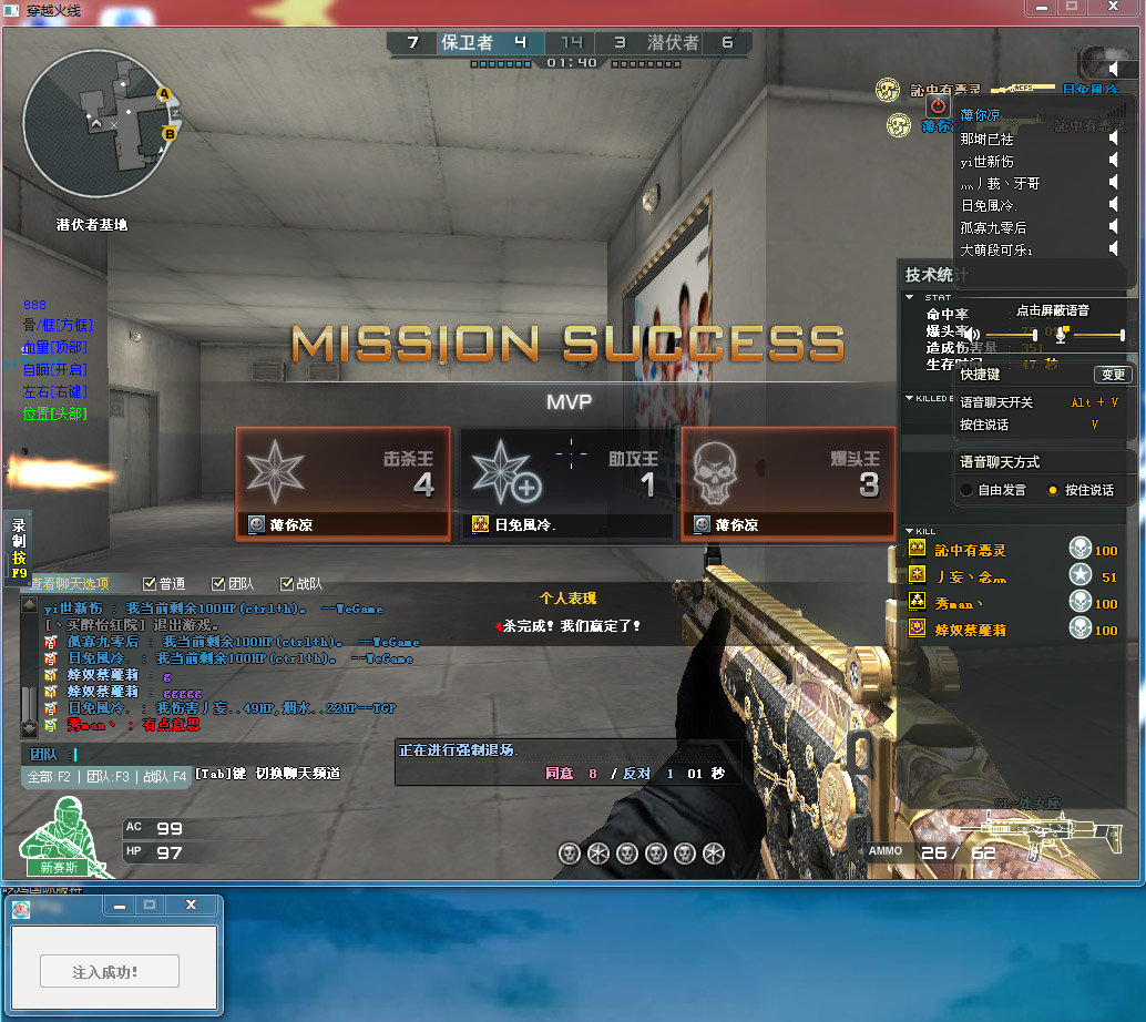 穿越火線八八透視自瞄破解版V1.0