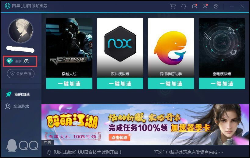 UU加速器無限試用3天補丁更新