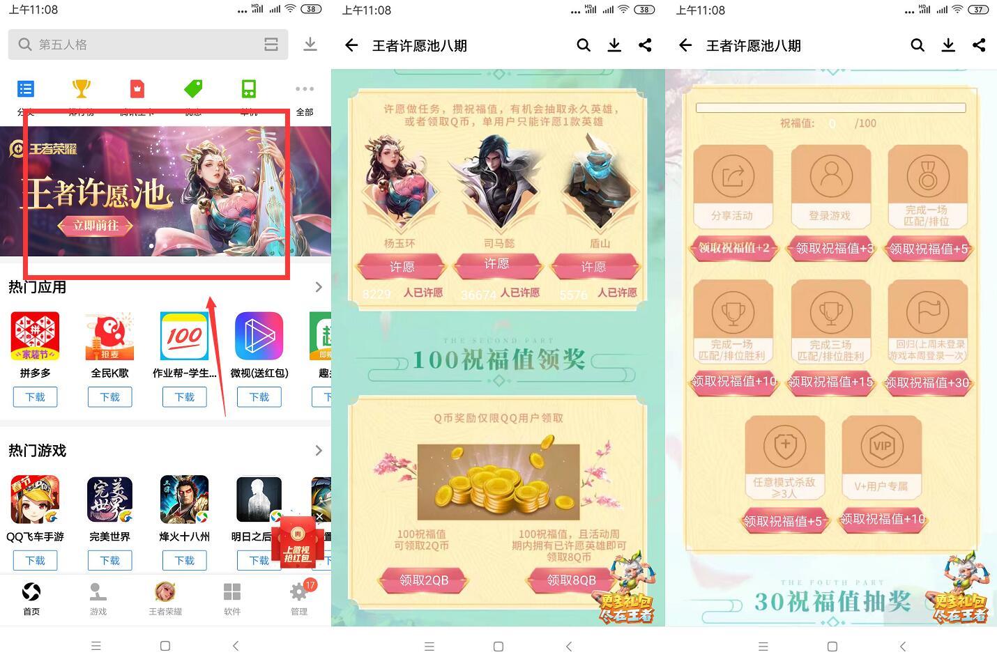 王者榮耀做任務滿100祝福值領10Q幣