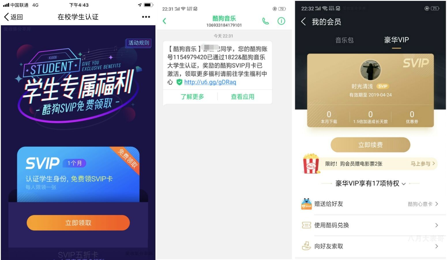 在校認證學生擼1月酷狗SVIP