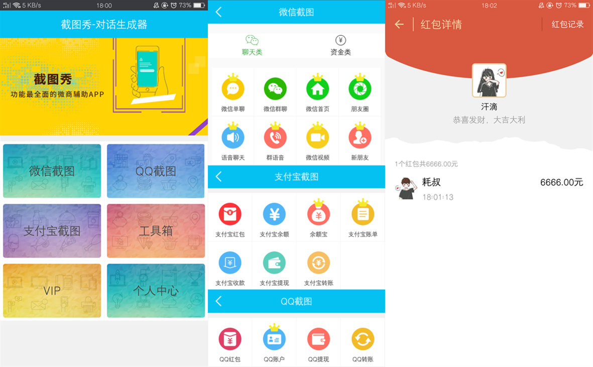 截圖秀破解版_v2.0.0 微商信譽裝逼專用