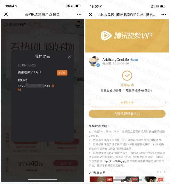 網易嚴選幾率騰訊視頻會員