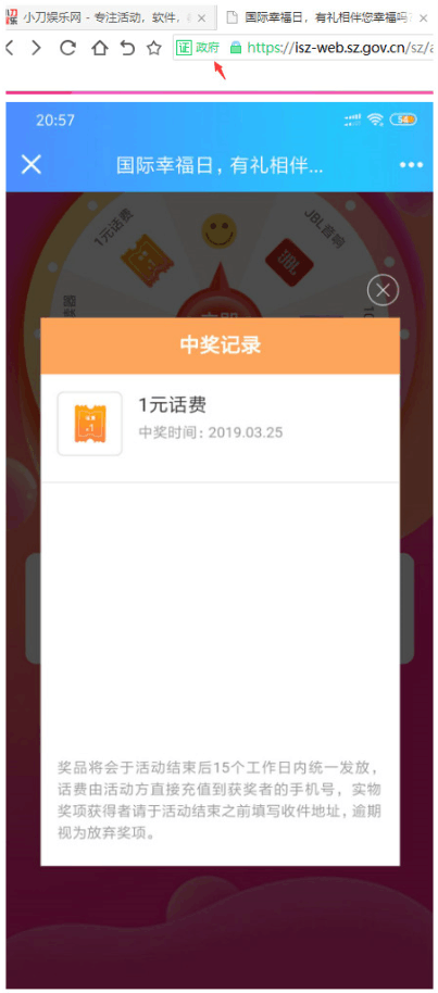 國際幸福日幾率抽1元話費