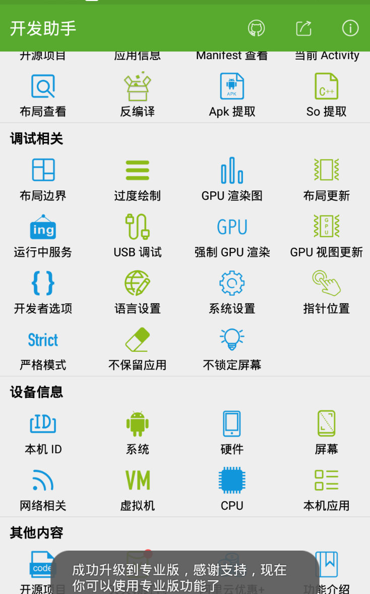 安卓開發助手專業破解版V4.2.0