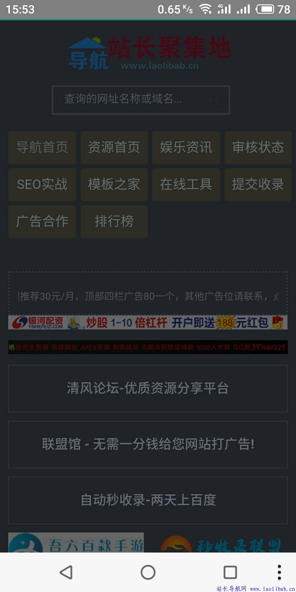 點擊查看原圖 站長導航網安卓APP1.0.1下載