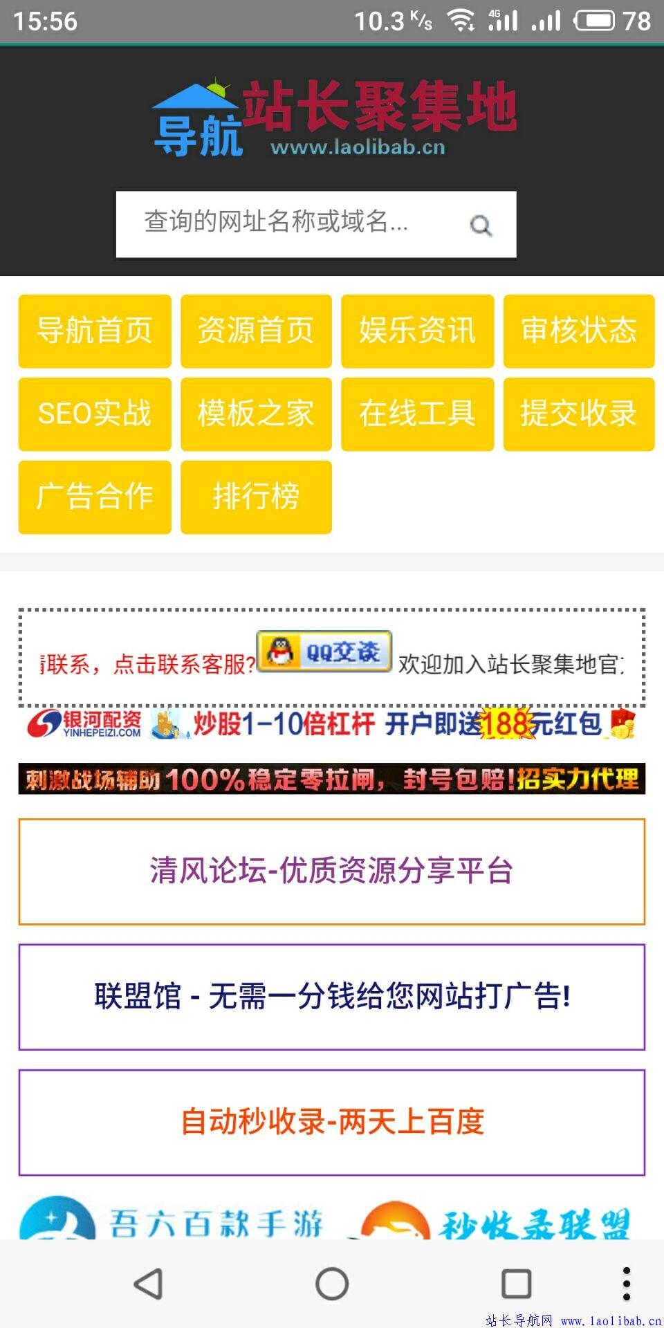 點擊查看原圖 站長導航網安卓APP1.0.1下載
