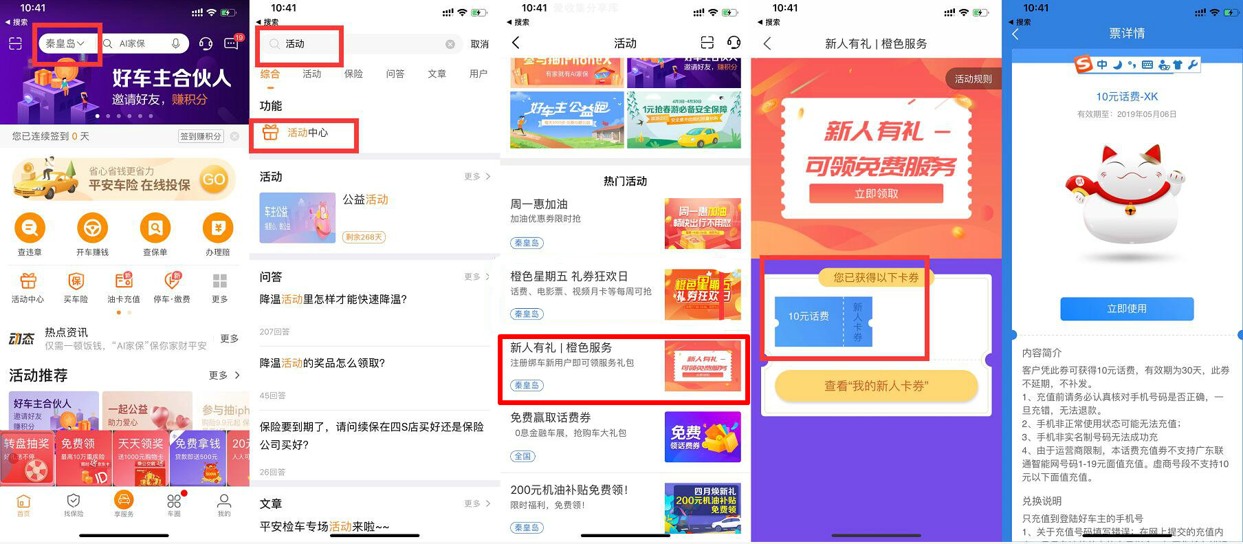 平安好車主擼10話費親測秒到